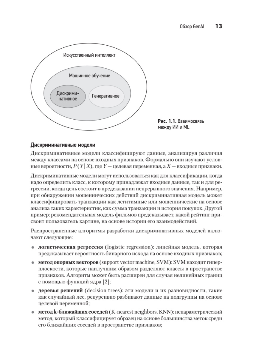 Книга: «System Design. Подготовка к сложному интервью по GenAI» - 9 Книга: «System Design. Подготовка к сложному интервью по GenAI» - 9