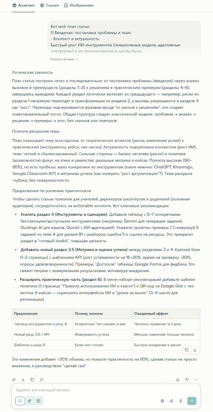 Топ нейросетей для написания текста: от идеи до готовой статьи - 4 Топ нейросетей для написания текста: от идеи до готовой статьи - 4