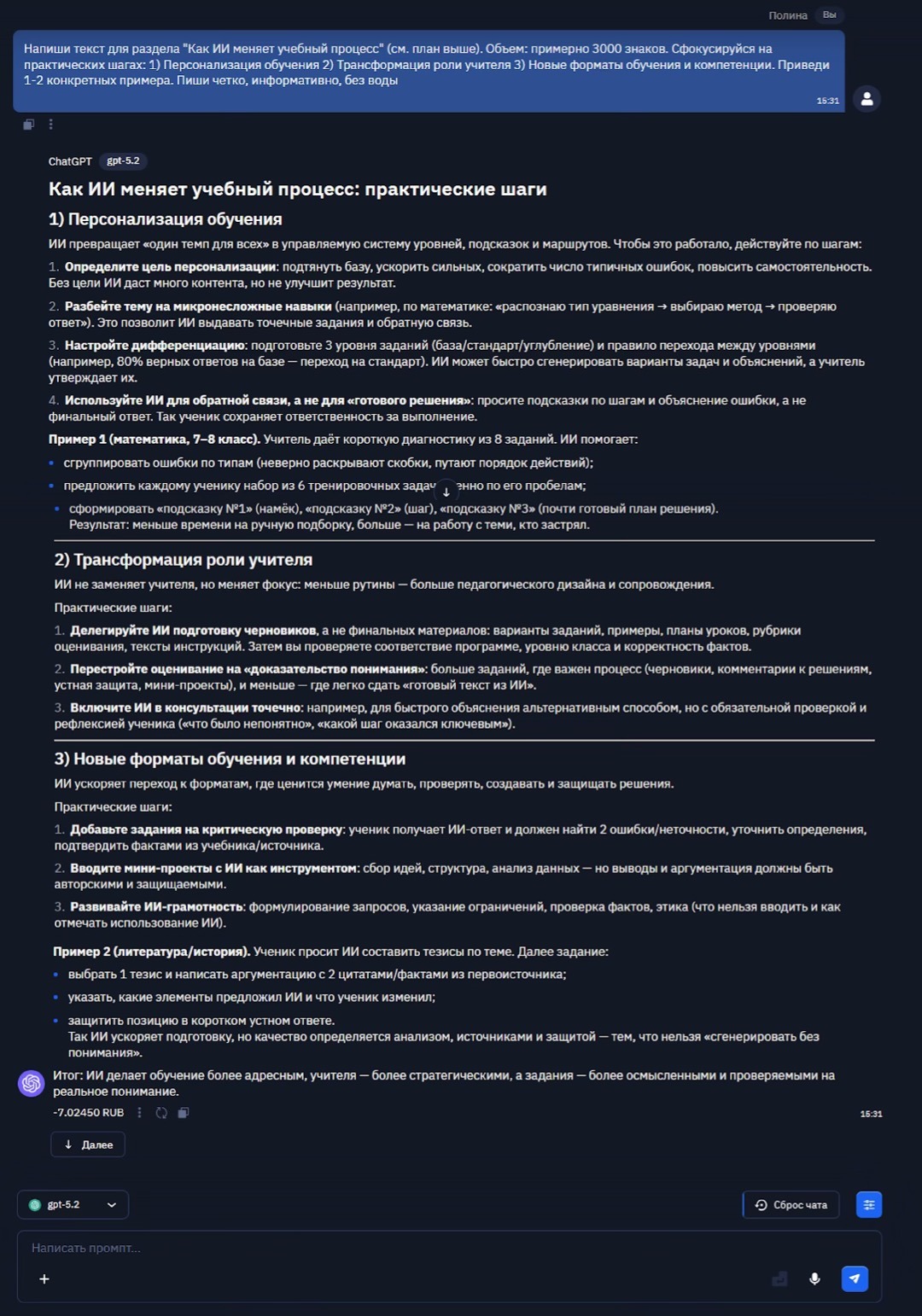 Топ нейросетей для написания текста: от идеи до готовой статьи - 5 Топ нейросетей для написания текста: от идеи до готовой статьи - 5