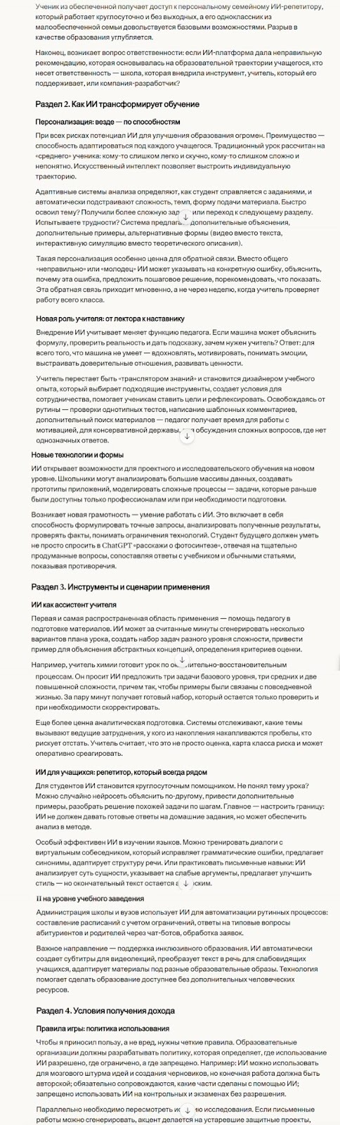 Топ нейросетей для написания текста: от идеи до готовой статьи - 7 Топ нейросетей для написания текста: от идеи до готовой статьи - 7