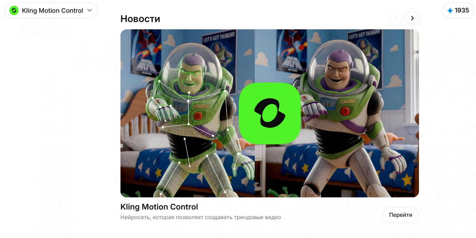 Нейросеть Kling ai Motion Control для создания видео: как пользоваться на русском языке - 4