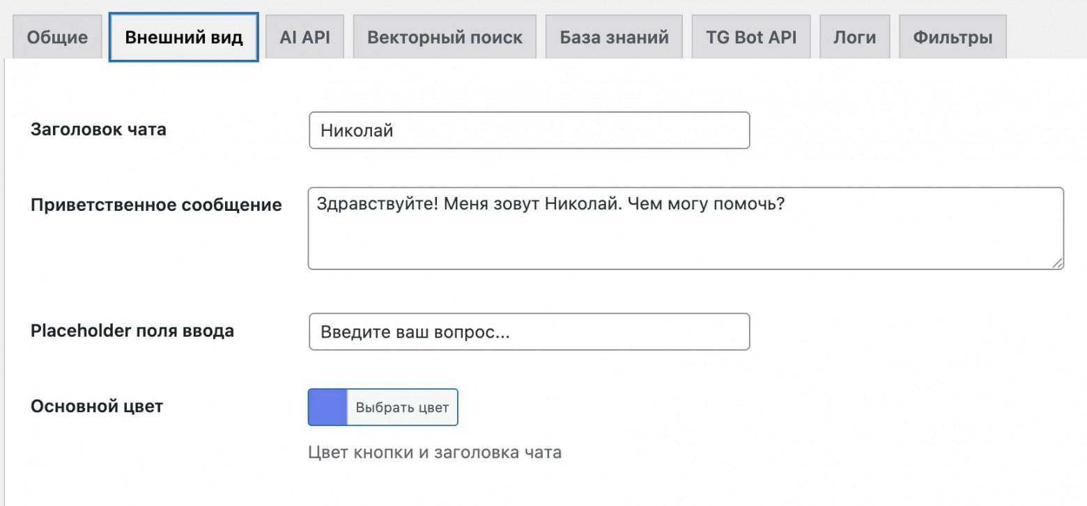 Виджет адаптируется под дизайн сайта за минуту