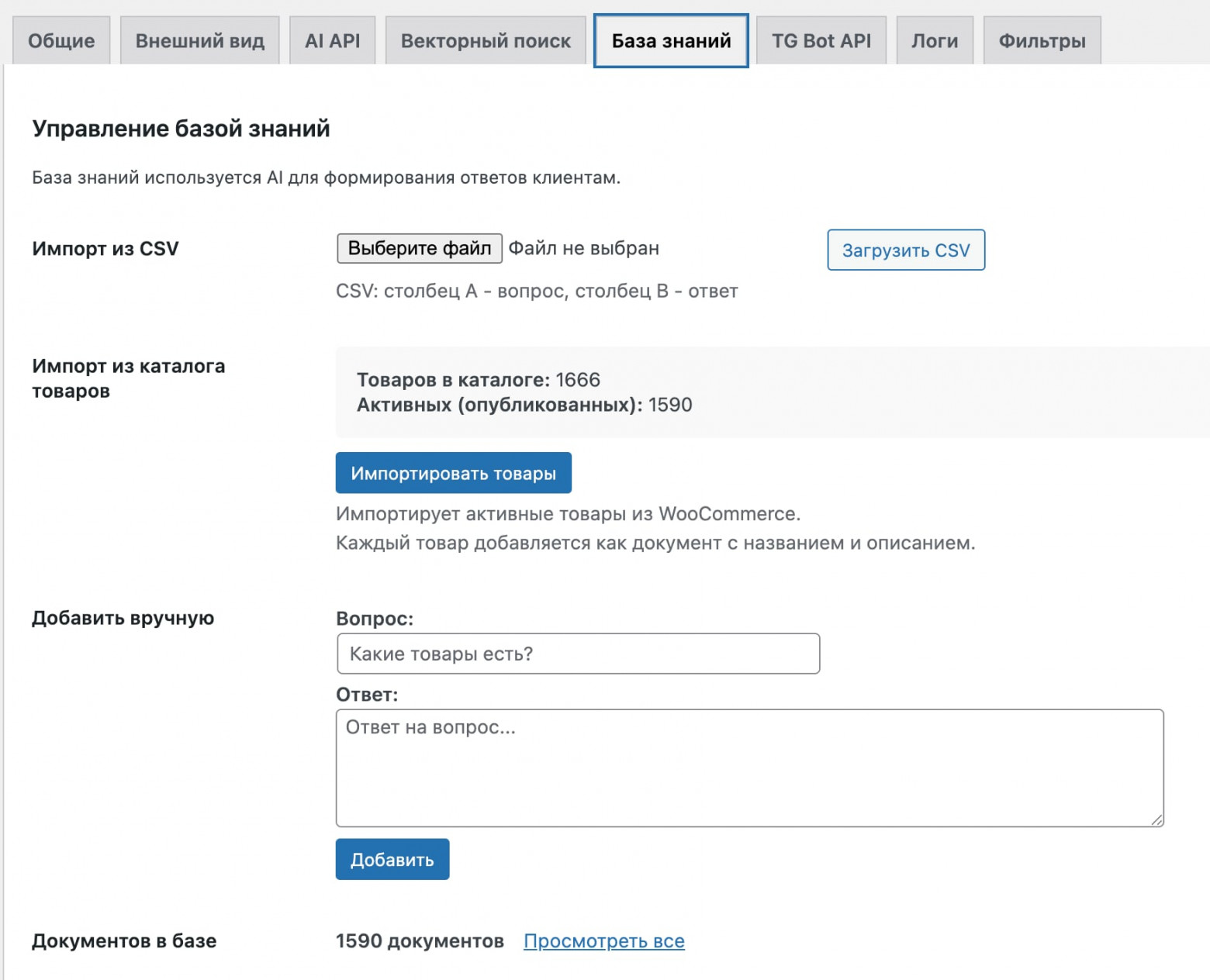 Три способа наполнить базу знаний: CSV, каталог WooCommerce или вручную