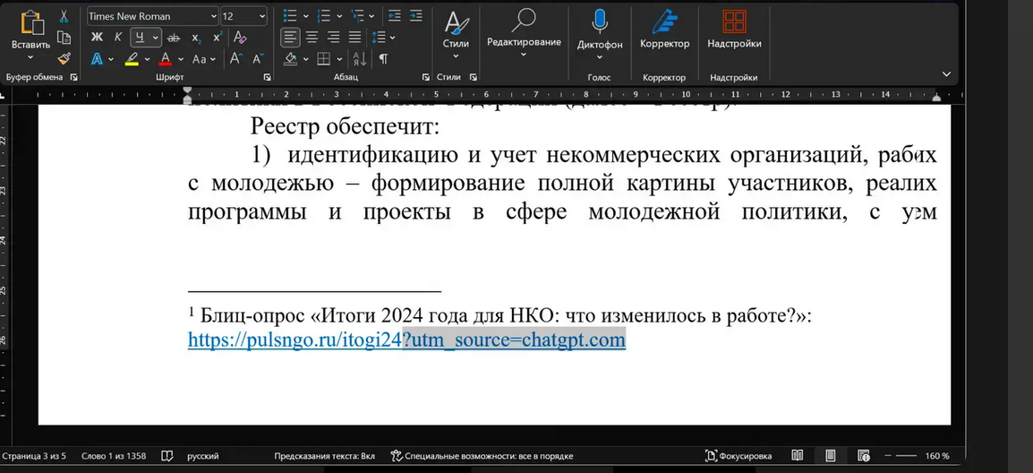 В Госдуме РФ опровергли использование ChatGPT при написании законопроекта - 1