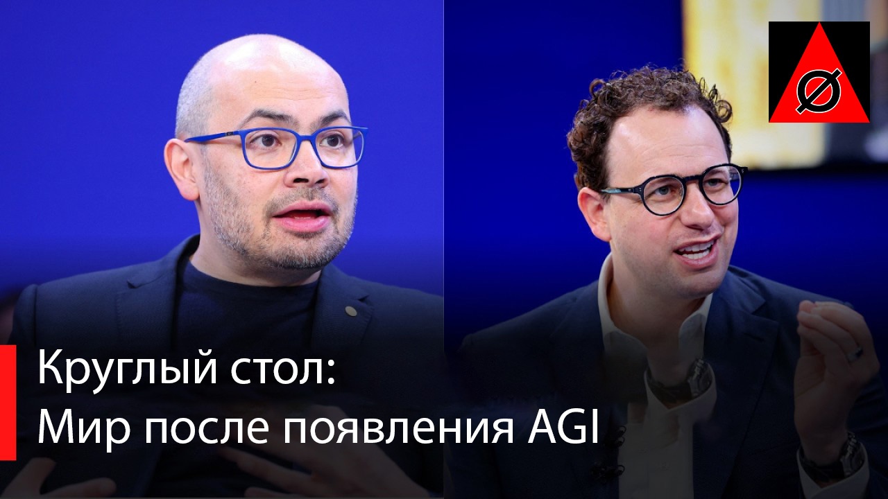 День после появления AGI - 1