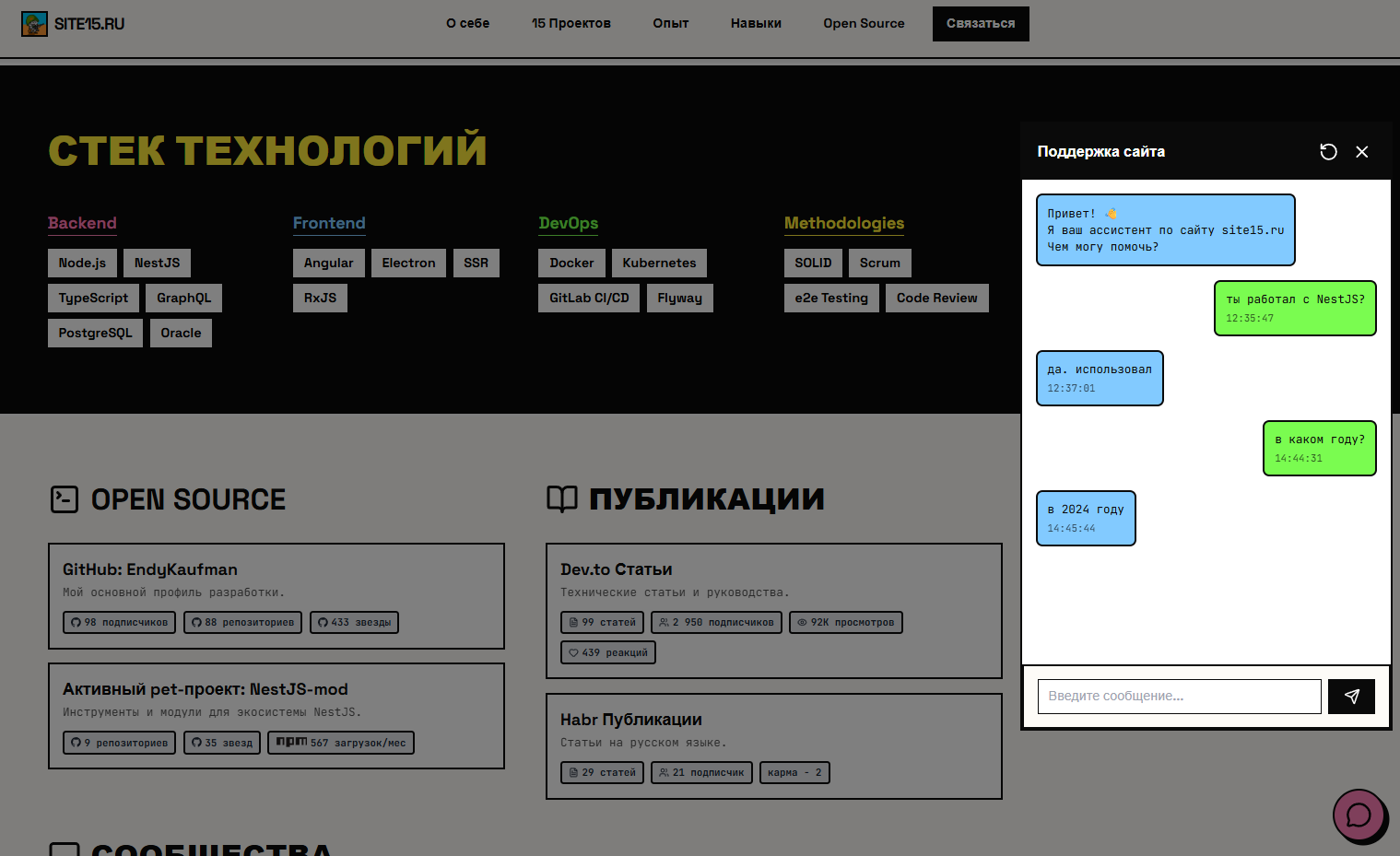 Фронтенд чата на site15.ru, пример запроса к RAG и ответа