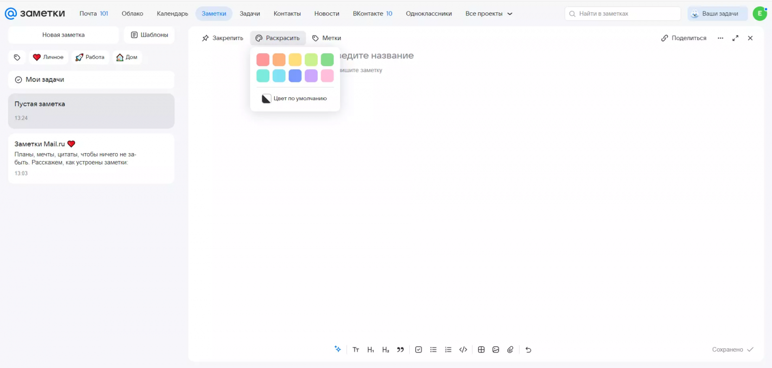 Приложения для заметок в 2026: 9 сервисов для телефона и ПК - 11 Приложения для заметок в 2026: 9 сервисов для телефона и ПК - 11
