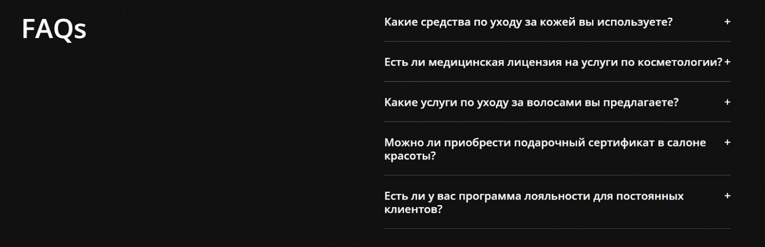 Раздел с частыми вопросами на сайте салона красоты