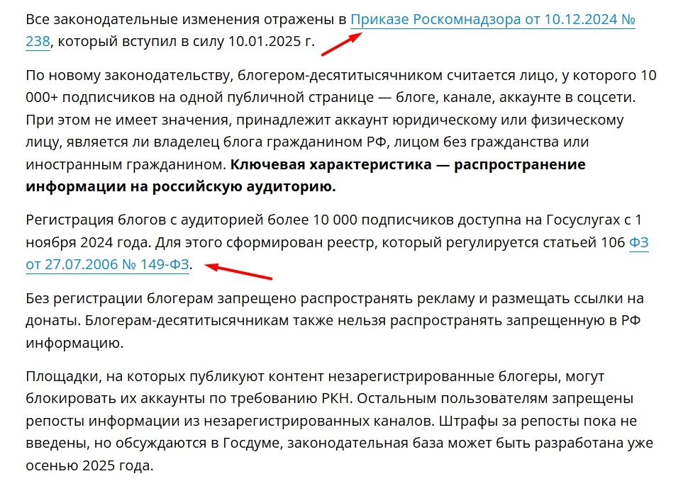 Примеры ссылок на законодательные акты в статье блога PromoPult