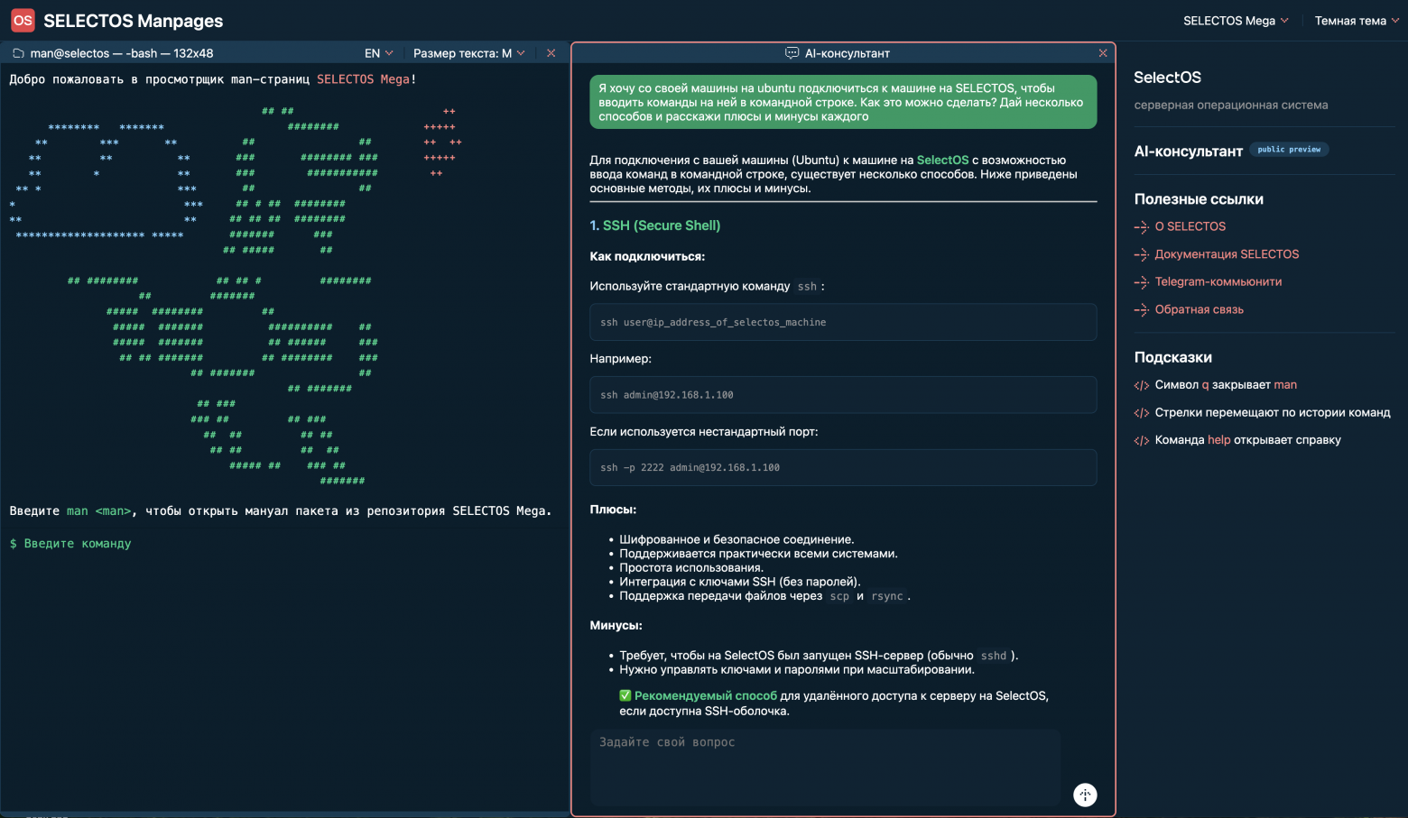 AI-консультант по работе с SELECTOS в открытом доступе - 1