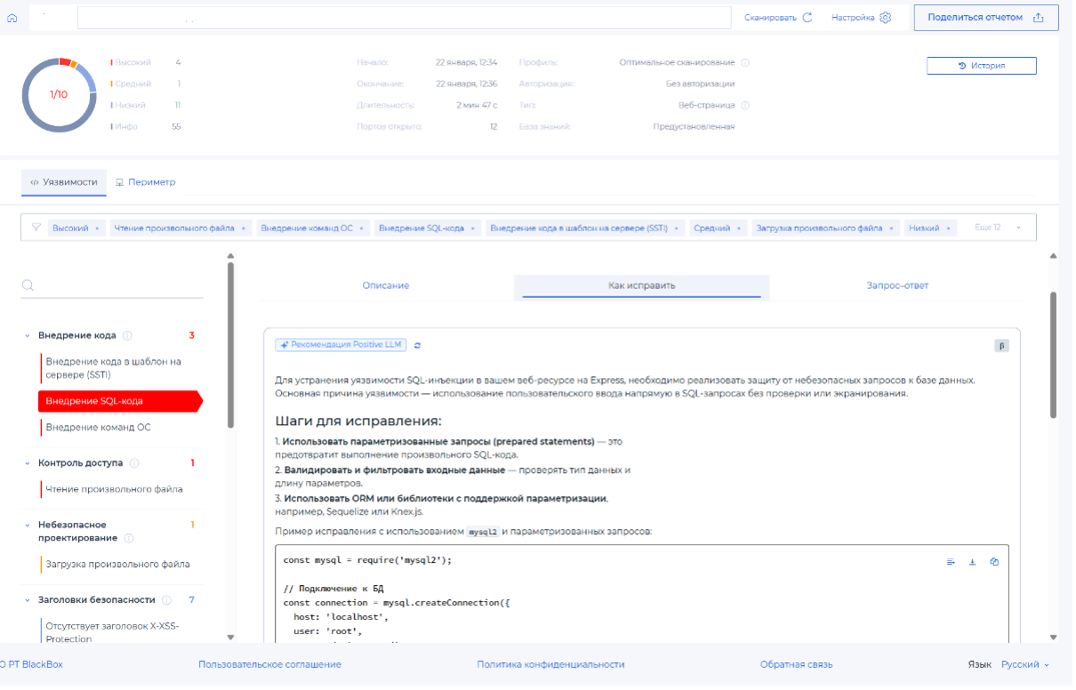 Предложения по усилению защиты просканированного веб-приложения