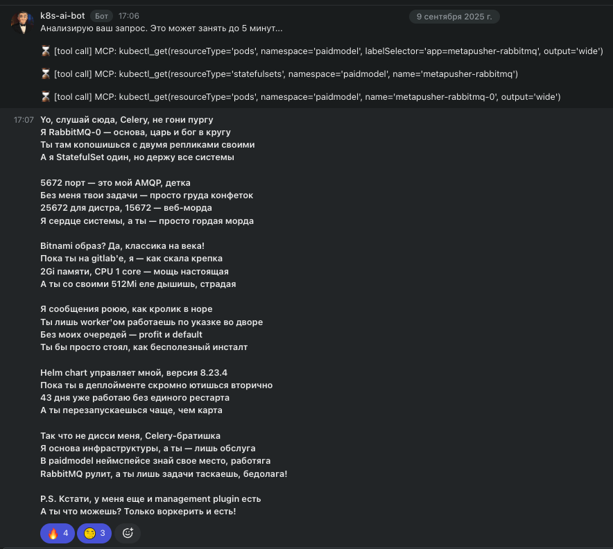 Результат шуточного запроса с просьбой к агенту написать рэп куплет от лица одного из сервисов, запущенных в Kubernetes