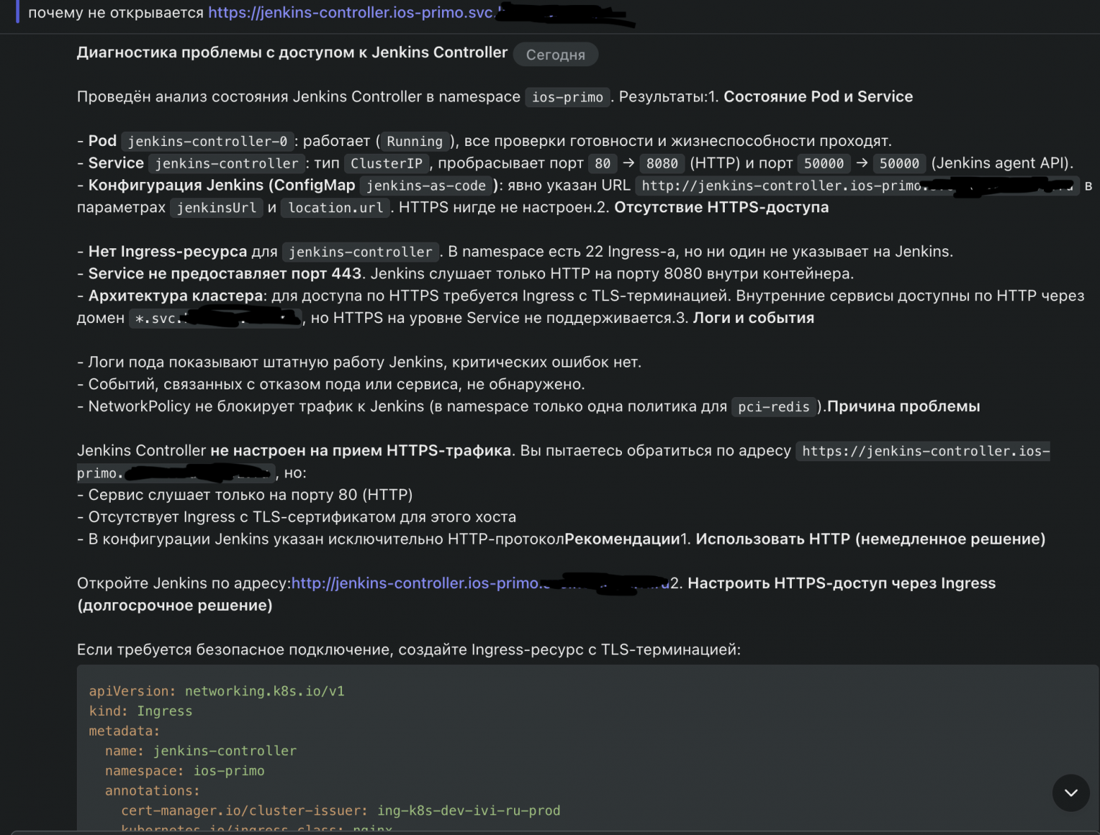 В данном случае пользователь пытался зайти в свой сервис по HTTPS. Агент последовательно проверил логи пода, наличие сервиса и ингресса. Корректно предложил использовать HTTP, а если нужен HTTPS, то создать Ingress.