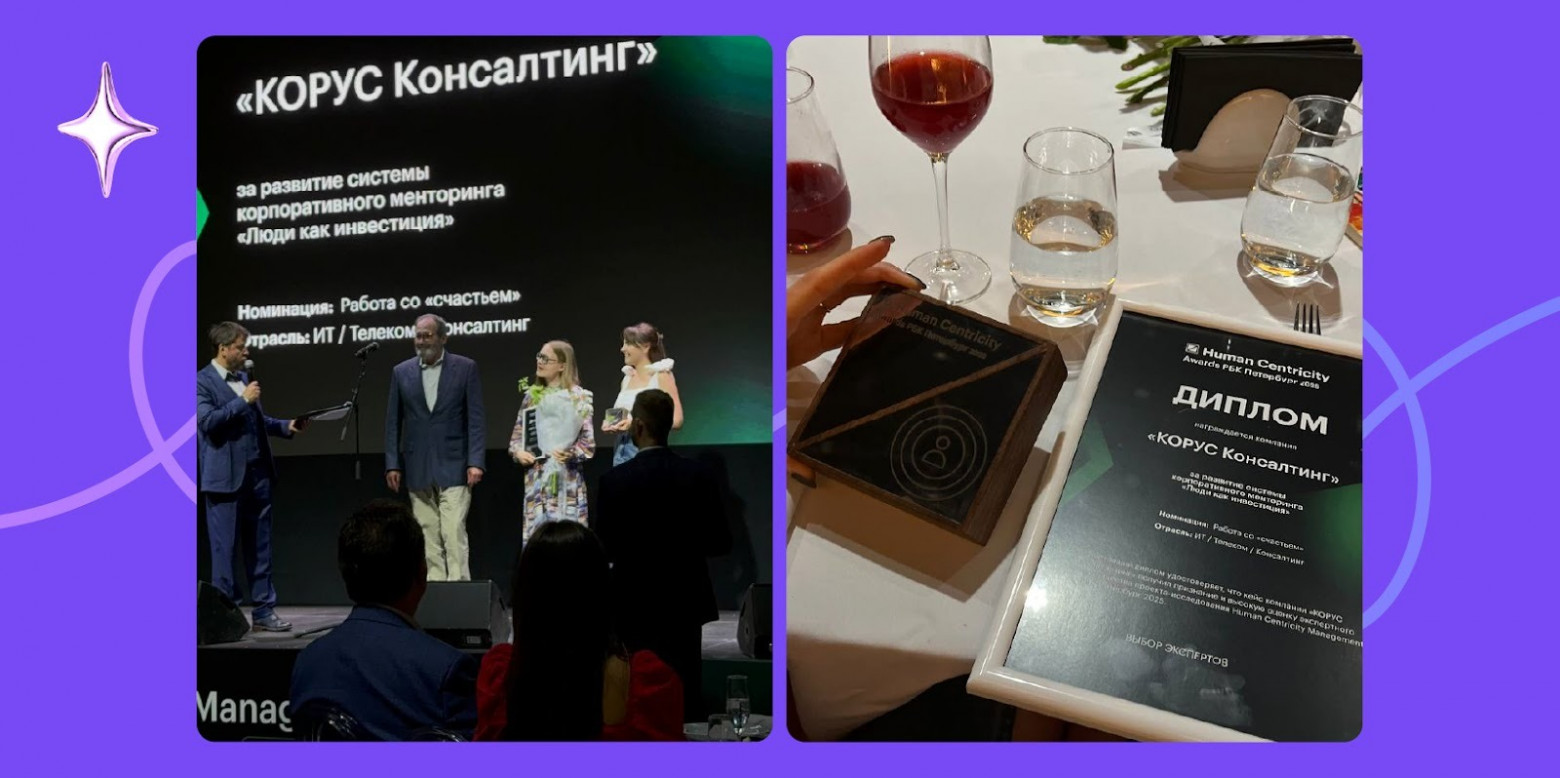 Не просто участвовать, а побеждать: принципы работы с HR-премиями и рейтингами в КОРУСе - 10
