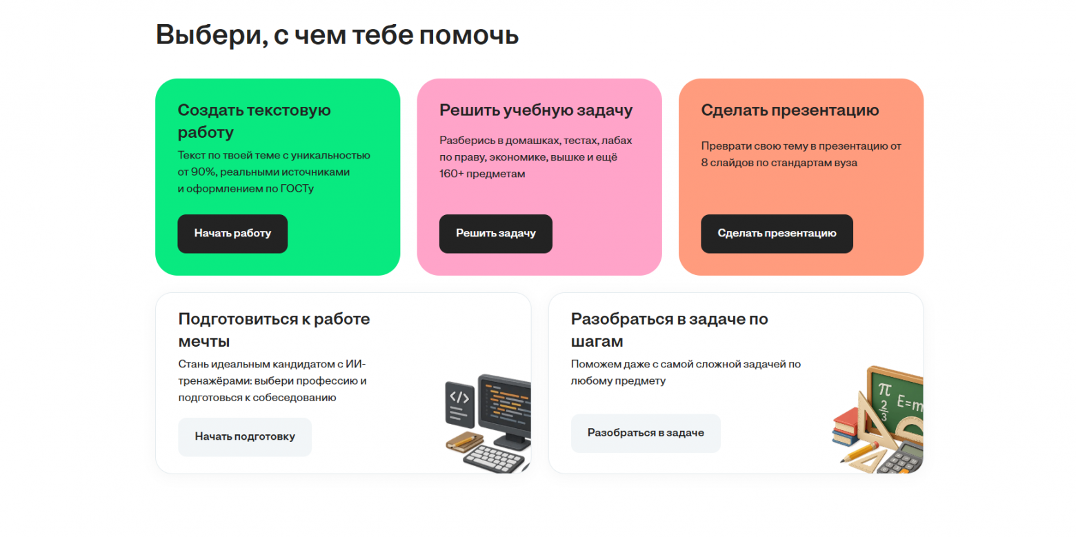 Нейросети для домашних заданий: Как использовать ИИ для помощи с уроками - 2