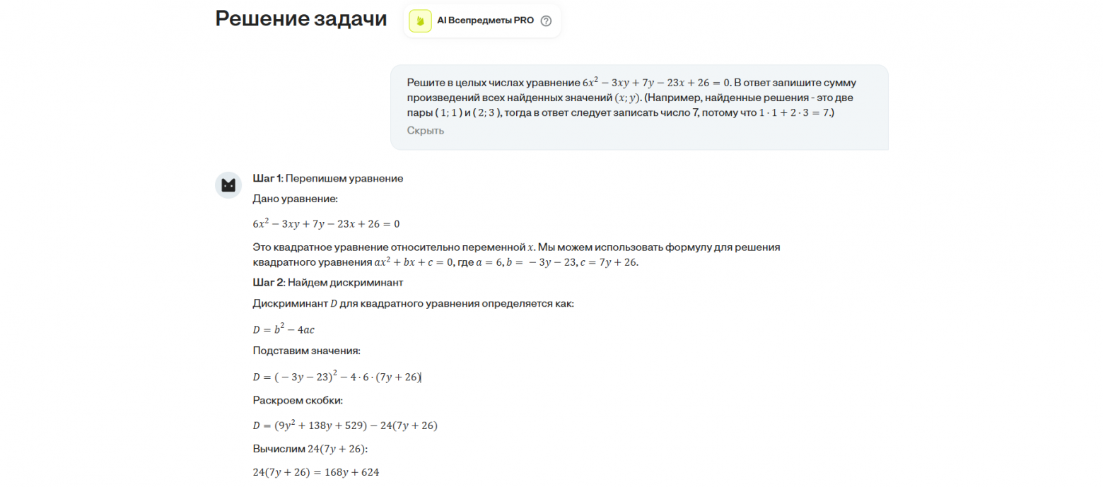 Нейросети для домашних заданий: Как использовать ИИ для помощи с уроками - 3