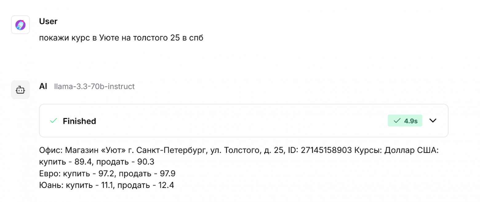 Посмотреть скриншот с бóльшими подробностями по работе агента