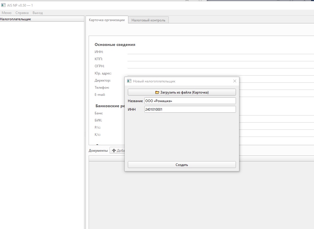 Как я сделал свой АИС-Налог и для чего он нужен - 2