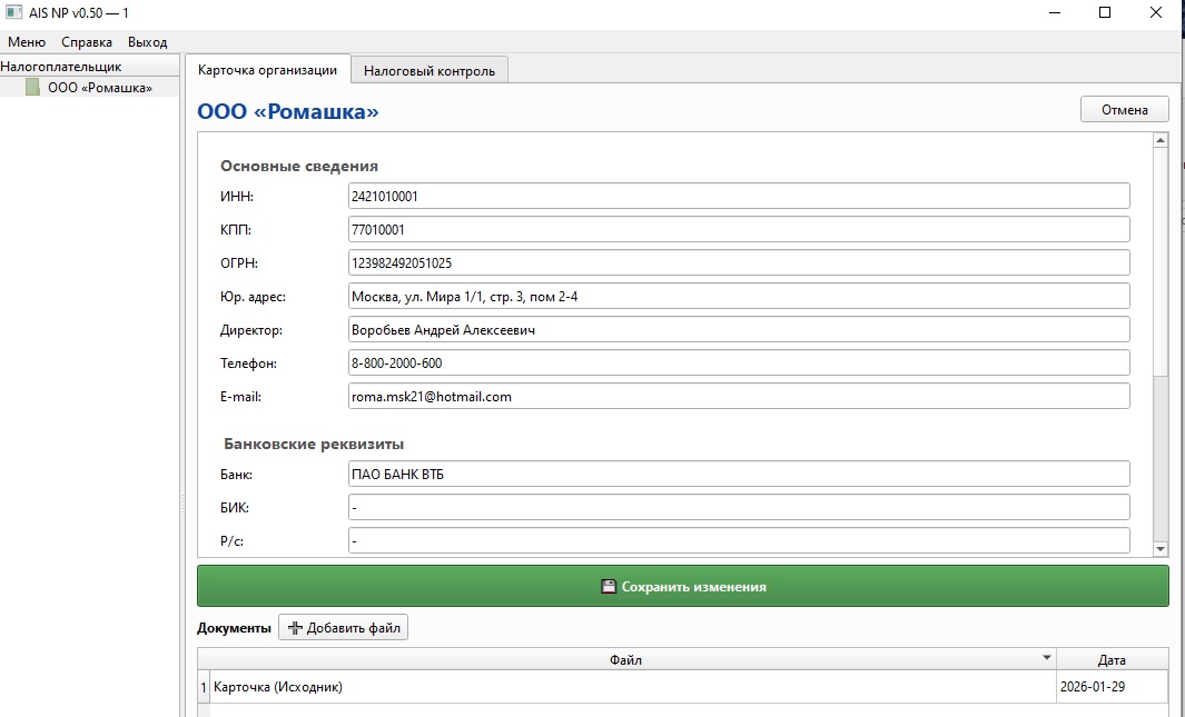 Как я сделал свой АИС-Налог и для чего он нужен - 3