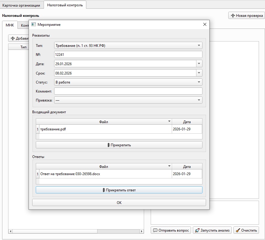 Как я сделал свой АИС-Налог и для чего он нужен - 4