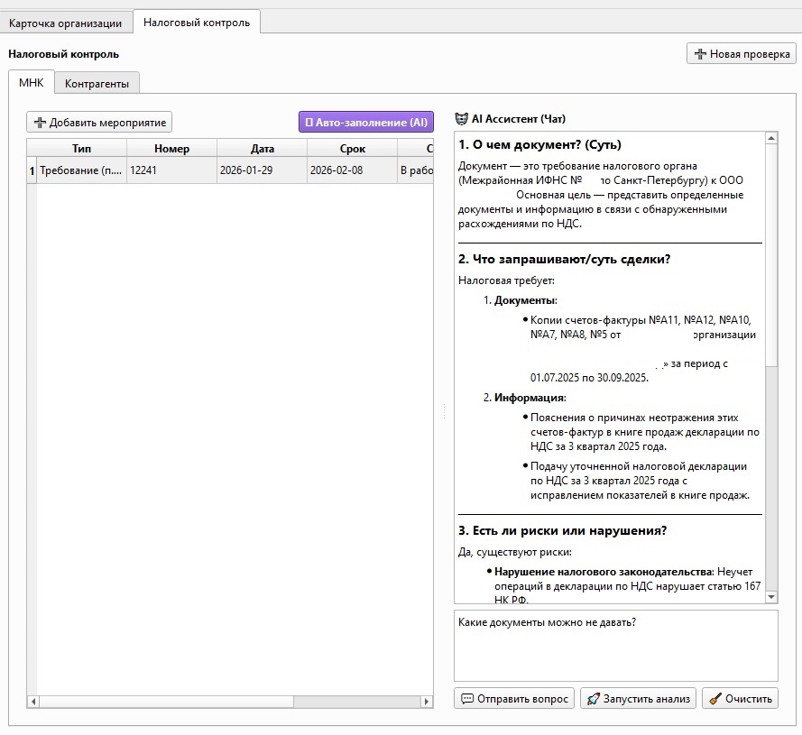 Как я сделал свой АИС-Налог и для чего он нужен - 5