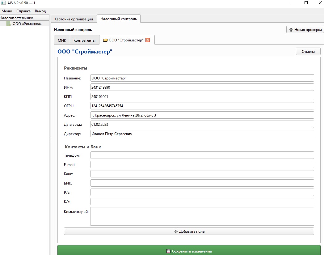 Как я сделал свой АИС-Налог и для чего он нужен - 7