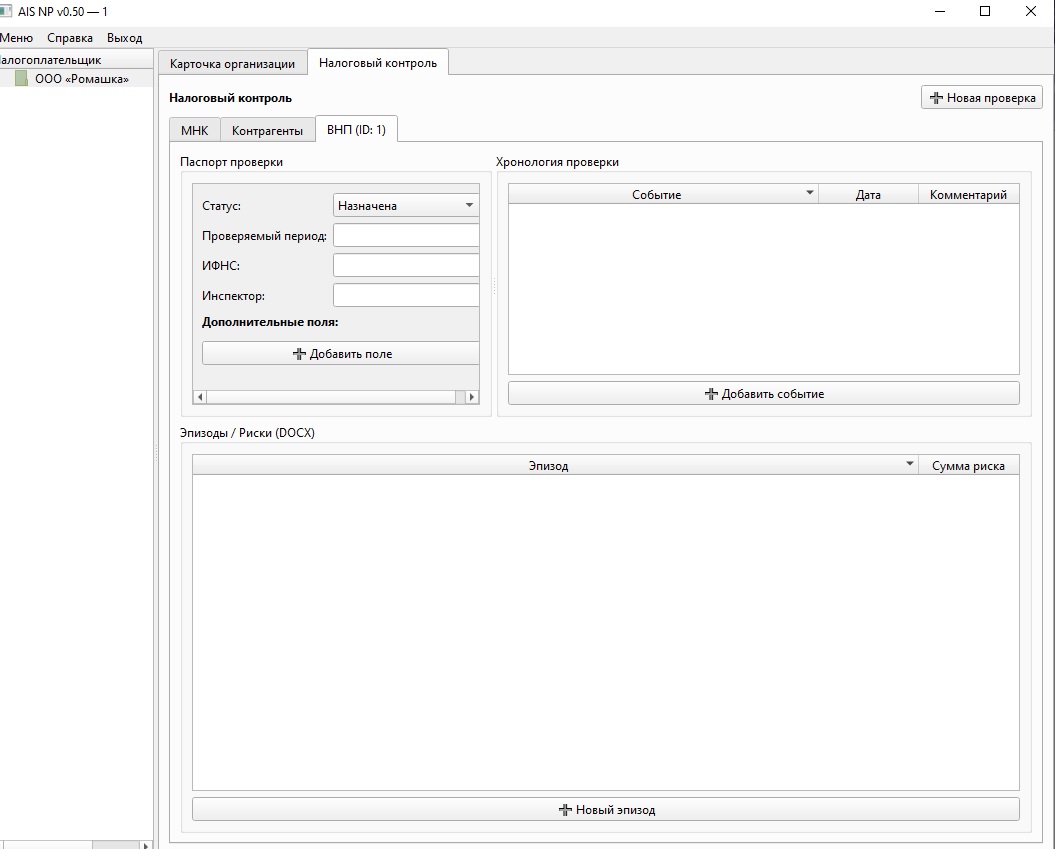 Как я сделал свой АИС-Налог и для чего он нужен - 8
