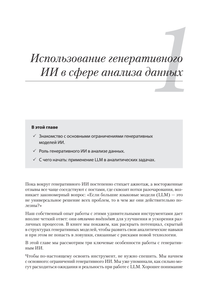 Книга: «Анализ данных с помощью GenAI и Python» - 10 Книга: «Анализ данных с помощью GenAI и Python» - 10
