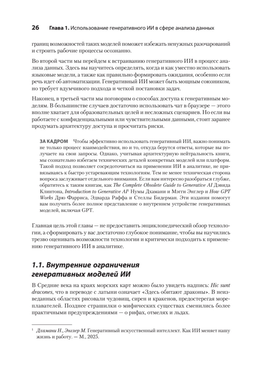 Книга: «Анализ данных с помощью GenAI и Python» - 11 Книга: «Анализ данных с помощью GenAI и Python» - 11
