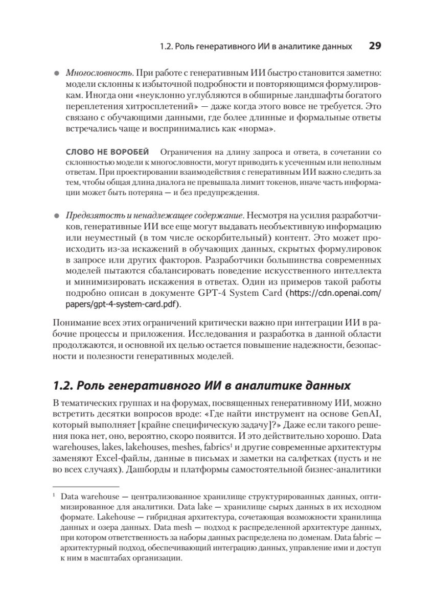 Книга: «Анализ данных с помощью GenAI и Python» - 14 Книга: «Анализ данных с помощью GenAI и Python» - 14