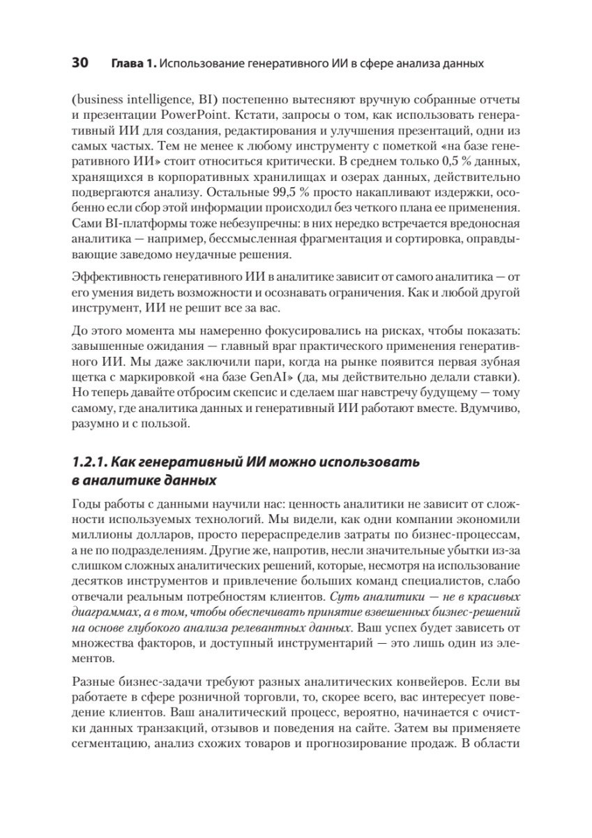 Книга: «Анализ данных с помощью GenAI и Python» - 15 Книга: «Анализ данных с помощью GenAI и Python» - 15