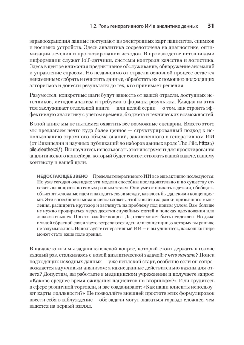 Книга: «Анализ данных с помощью GenAI и Python» - 16 Книга: «Анализ данных с помощью GenAI и Python» - 16