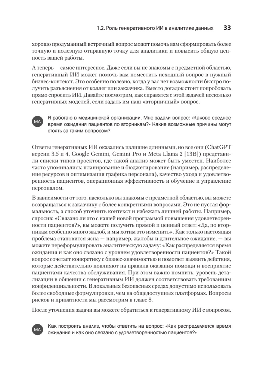 Книга: «Анализ данных с помощью GenAI и Python» - 18 Книга: «Анализ данных с помощью GenAI и Python» - 18