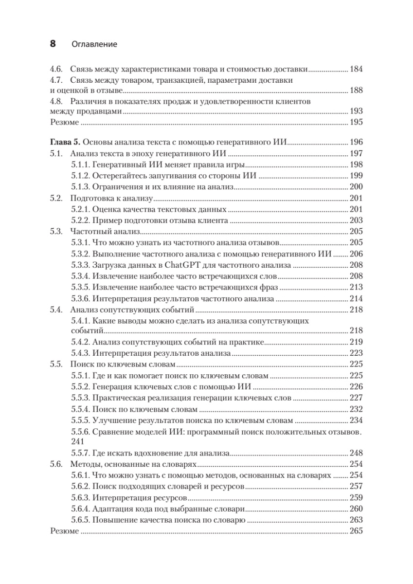 Книга: «Анализ данных с помощью GenAI и Python» - 7 Книга: «Анализ данных с помощью GenAI и Python» - 7