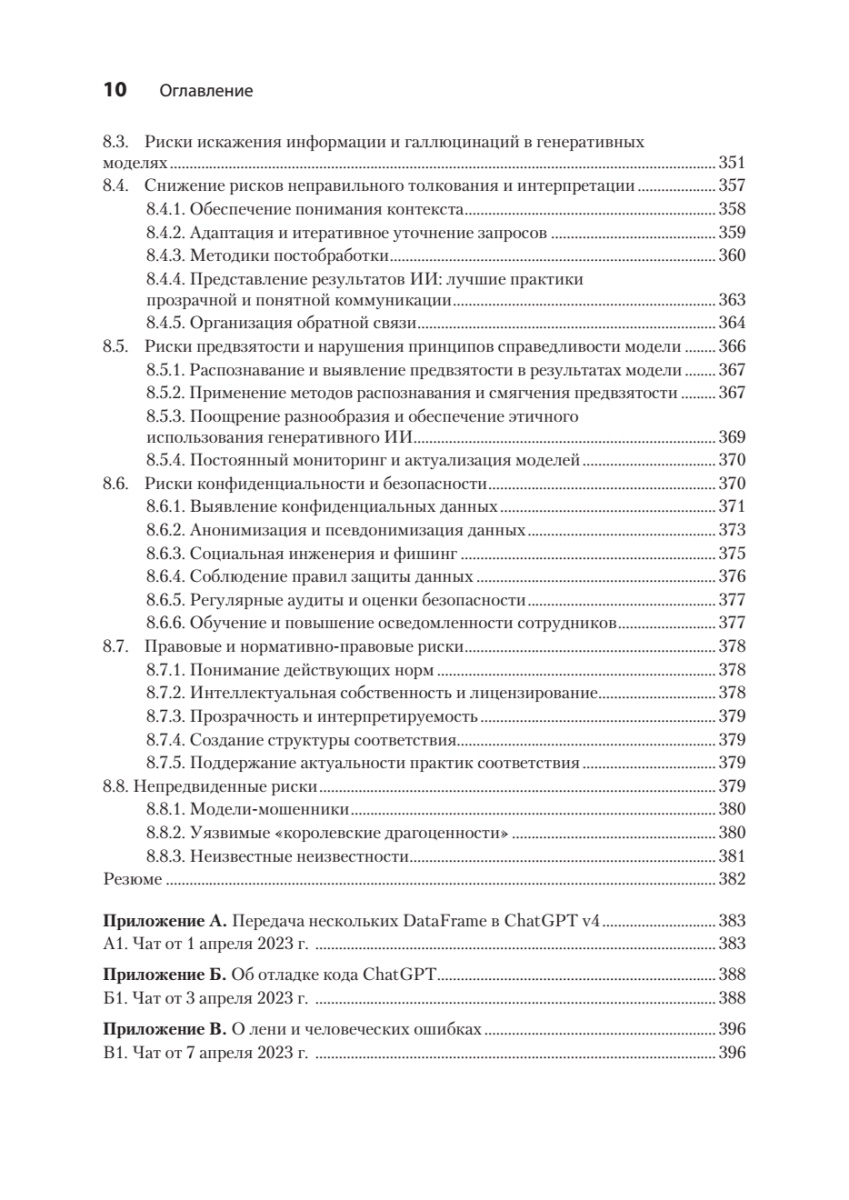 Книга: «Анализ данных с помощью GenAI и Python» - 9 Книга: «Анализ данных с помощью GenAI и Python» - 9