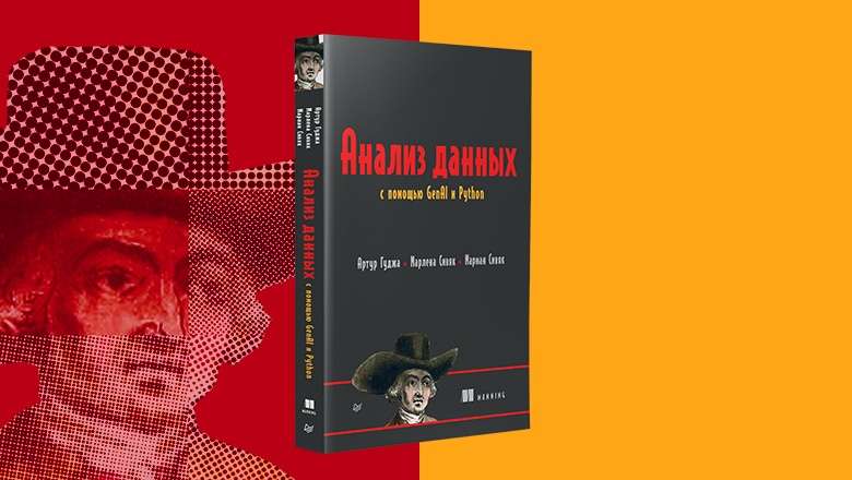 Книга: «Анализ данных с помощью GenAI и Python» - 1 Книга: «Анализ данных с помощью GenAI и Python» - 1
