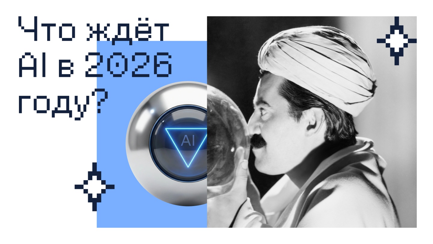 Прогноз AI на 2026 год: давление инфраструктуры и рост агентных систем - 1