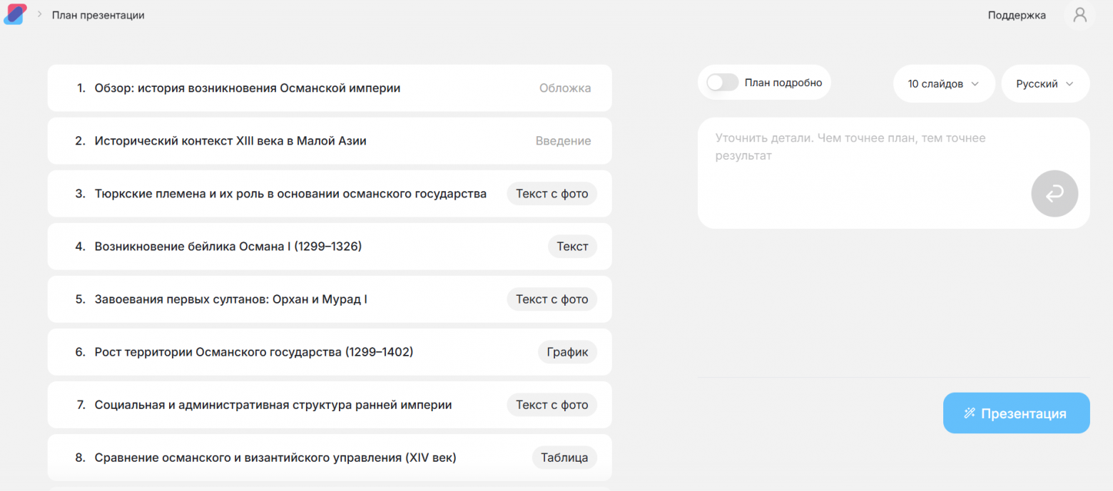 Топ нейросетей для создания презентаций в 2026 году - 5