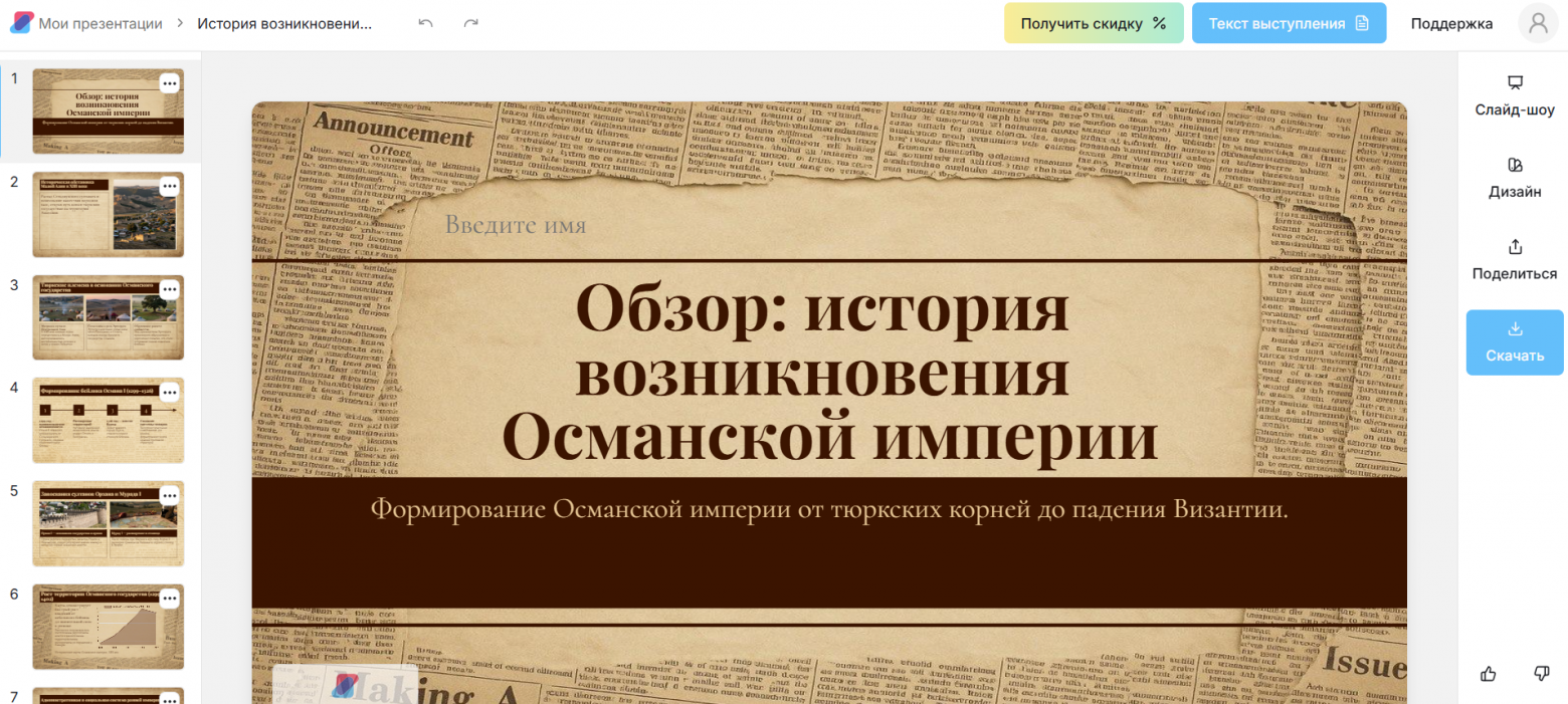 Топ нейросетей для создания презентаций в 2026 году - 6