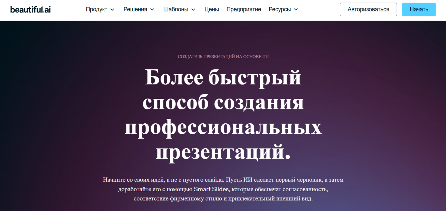 Топ нейросетей для создания презентаций в 2026 году - 9