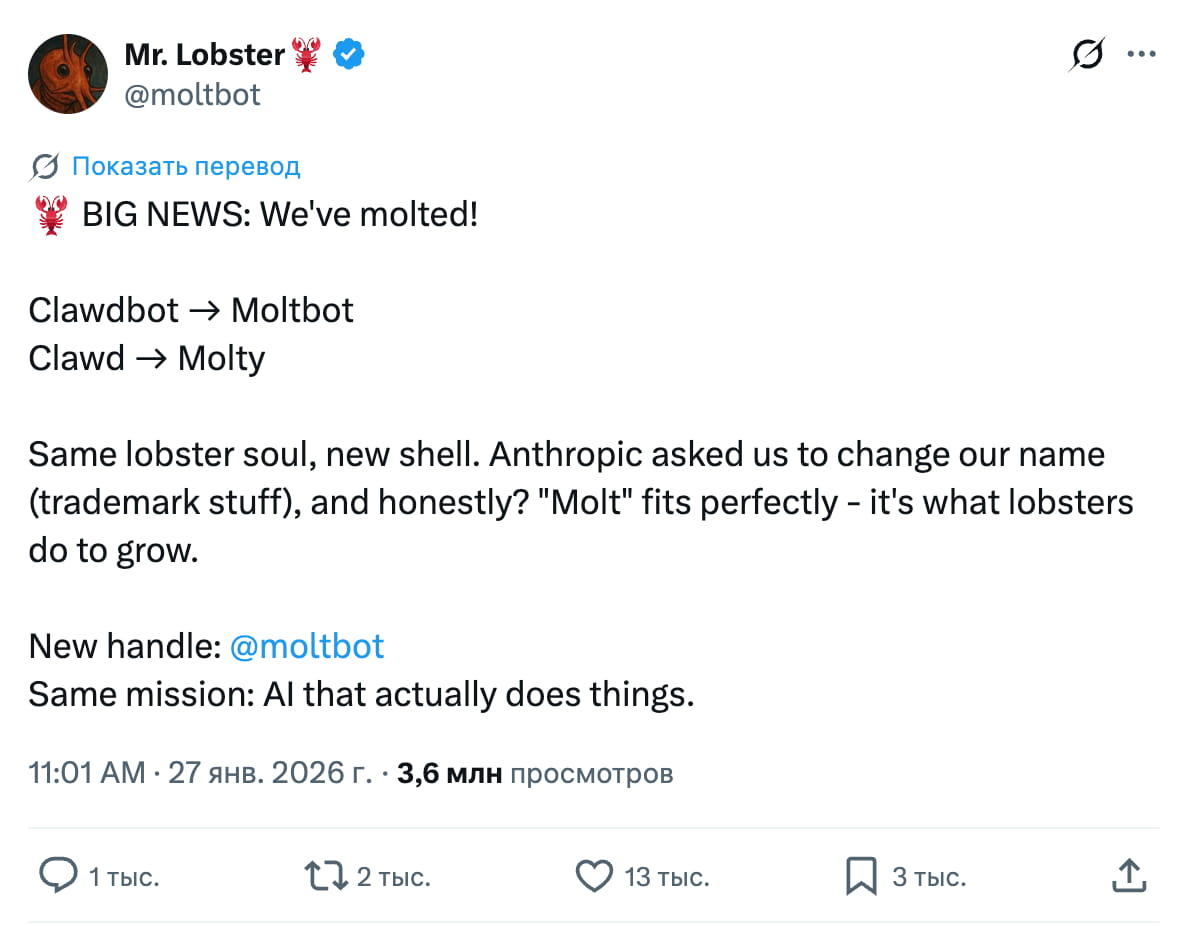 Clawdbot → Moltbot → OpenClaw ≠ магия: честный гайд по приручению AI-ассистента - 4 04-rename-announcement.jpg