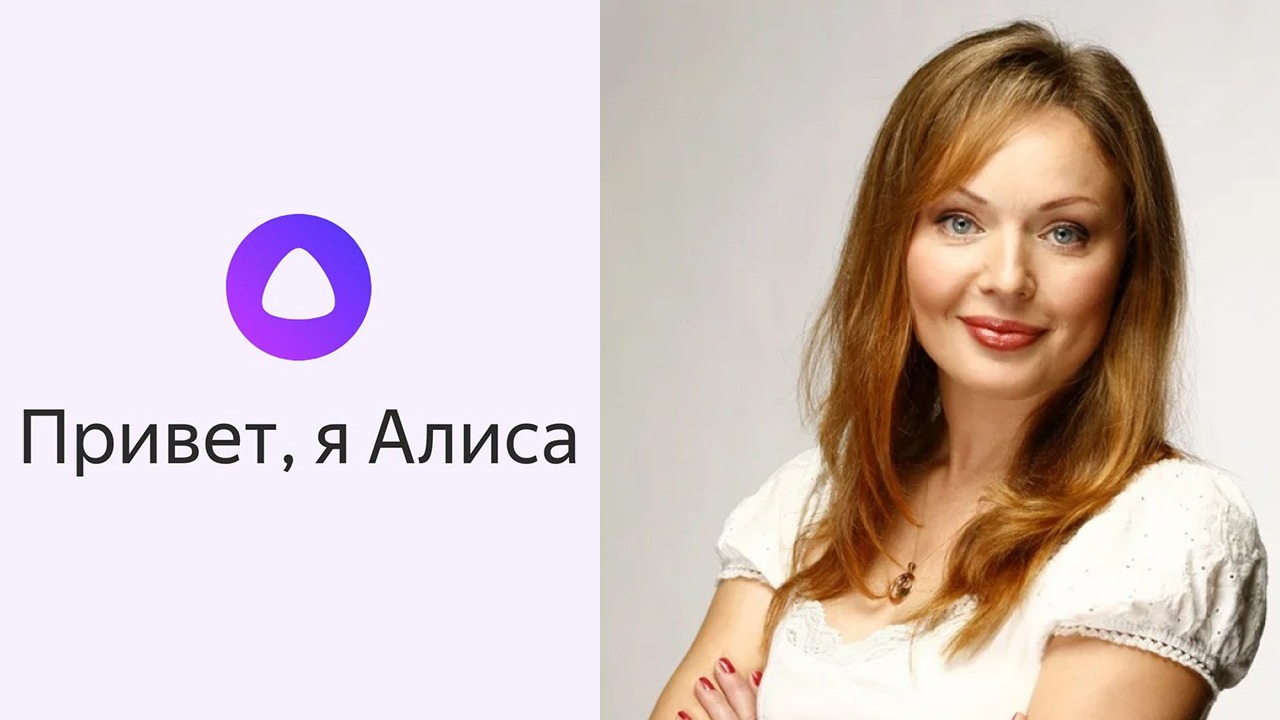 Татьяна Шитова — официальный голос «Алисы»