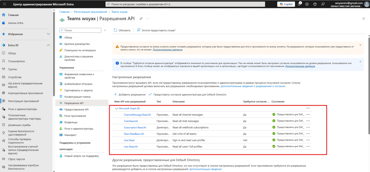 Рис. 10 Необходимые разрешения