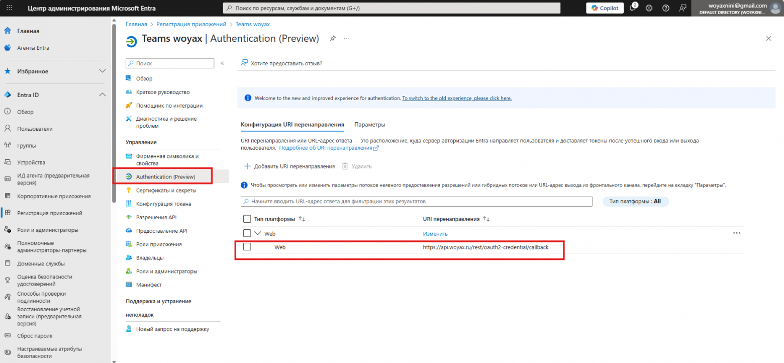 Рис. 8 Настройка OAuth
