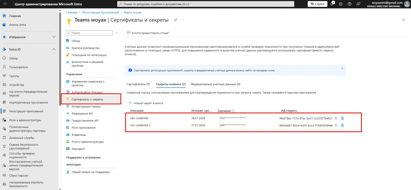 Рис. 9 Секреты клиента