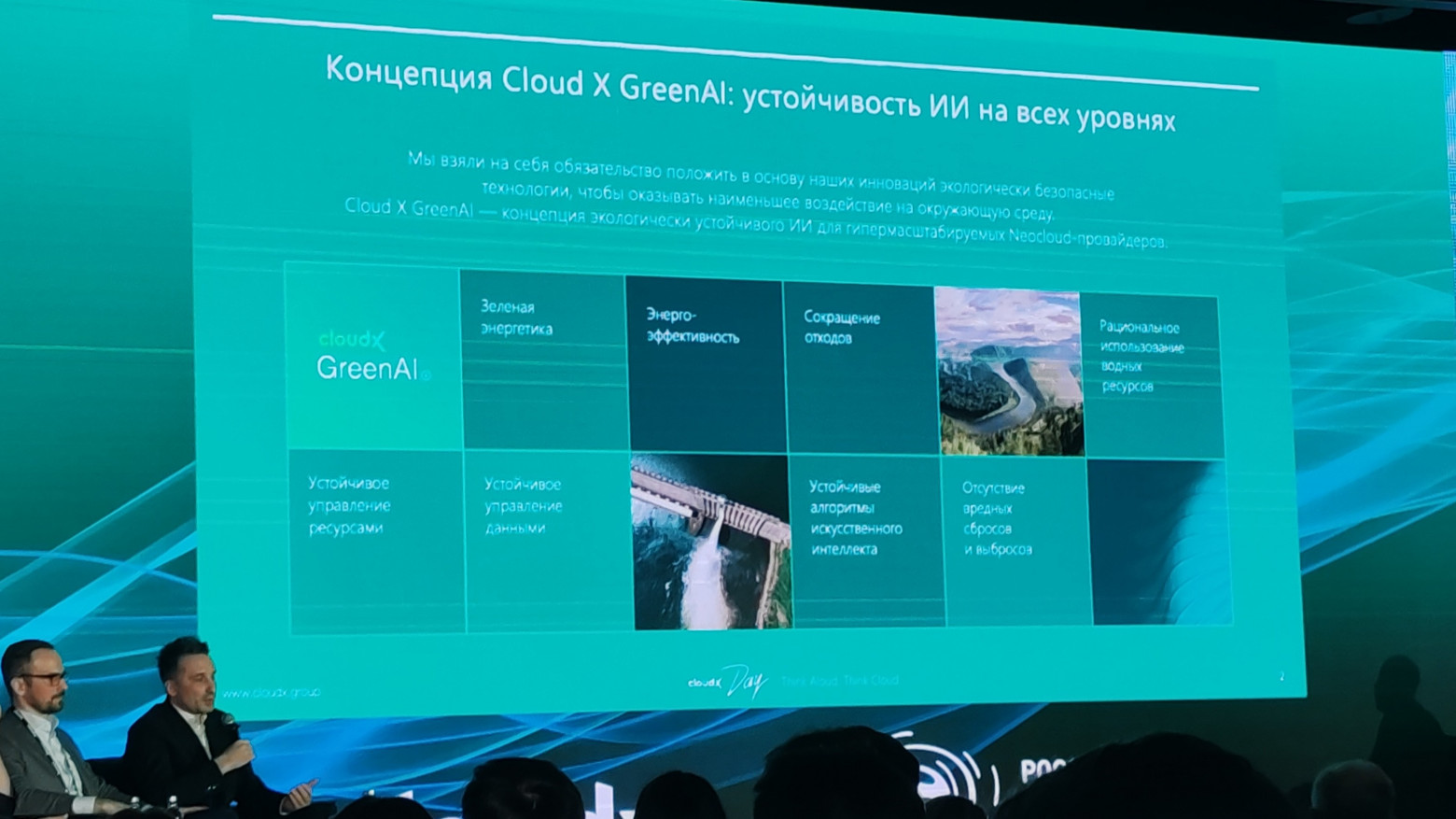 Очень зелёный слайд.