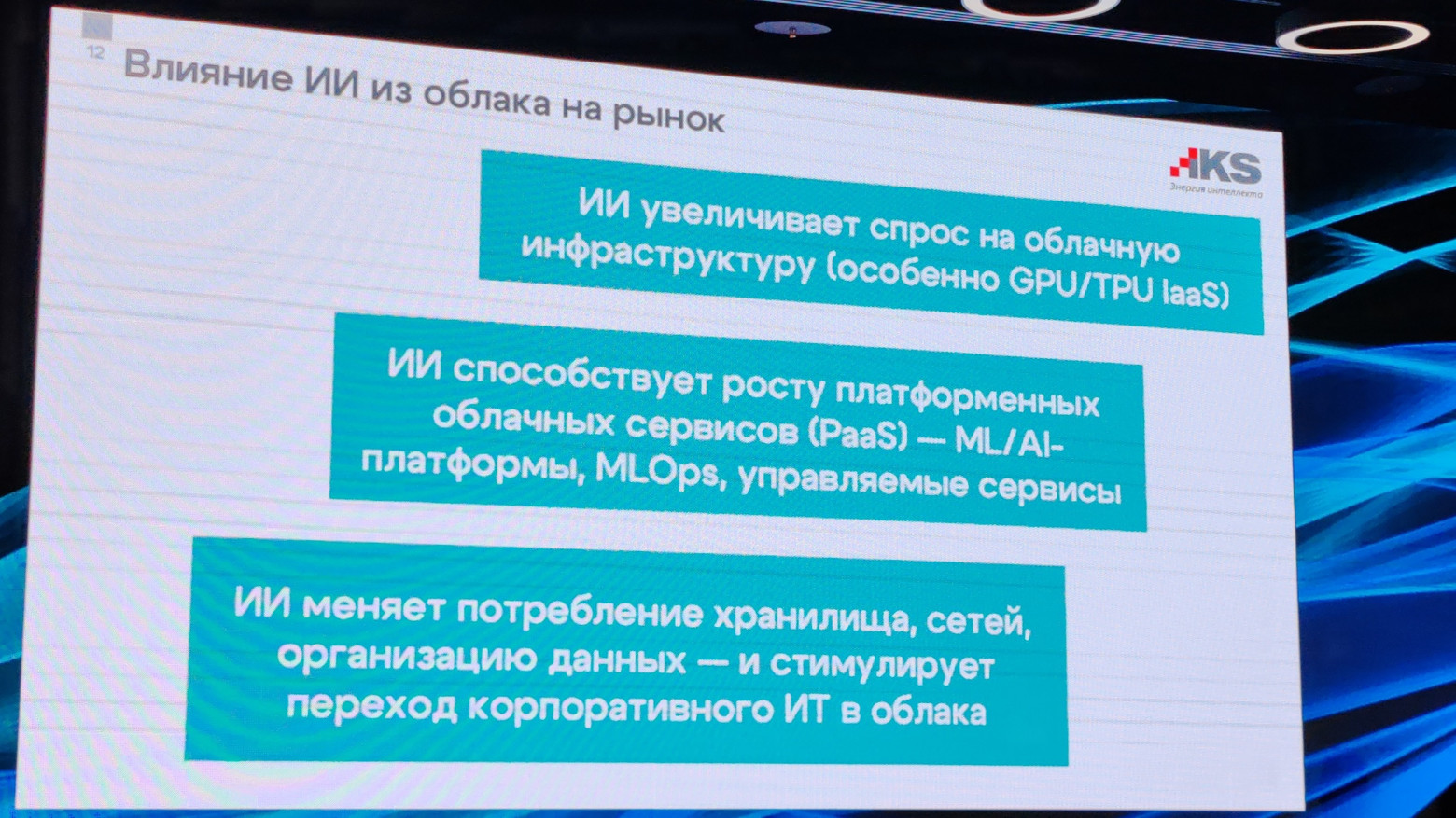 Резюме. Тут же можно сделать вывод о будущих трендах.