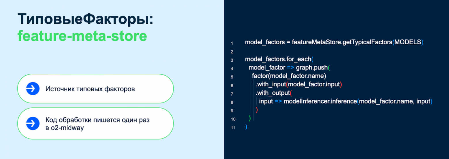 Как устроена архитектура факторов ранжирования в runtime поиска Ozon - 17
