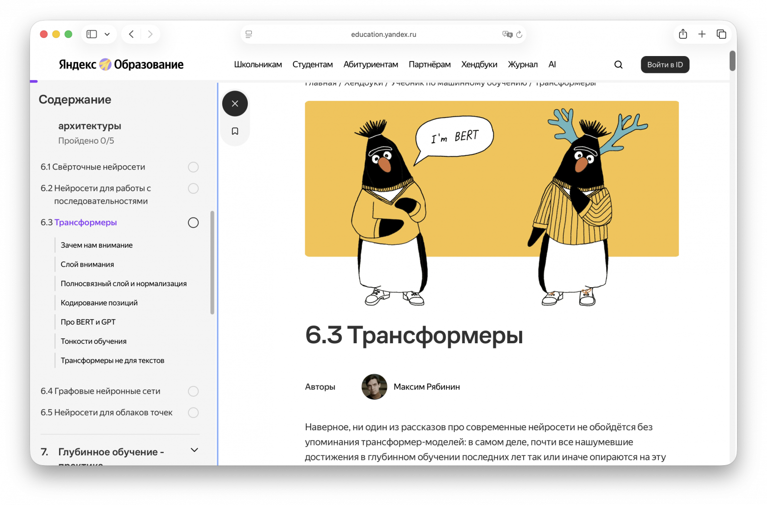 Машинное обучение для работы с текстами: подборка бесплатных курсов и материалов - 10 Машинное обучение для работы с текстами: подборка бесплатных курсов и материалов - 10