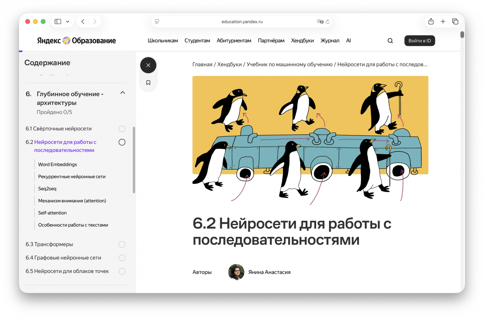 Машинное обучение для работы с текстами: подборка бесплатных курсов и материалов - 7 Машинное обучение для работы с текстами: подборка бесплатных курсов и материалов - 7